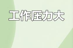阿拉维斯的压力：保级压力山大，必须全力以赴的简单介绍