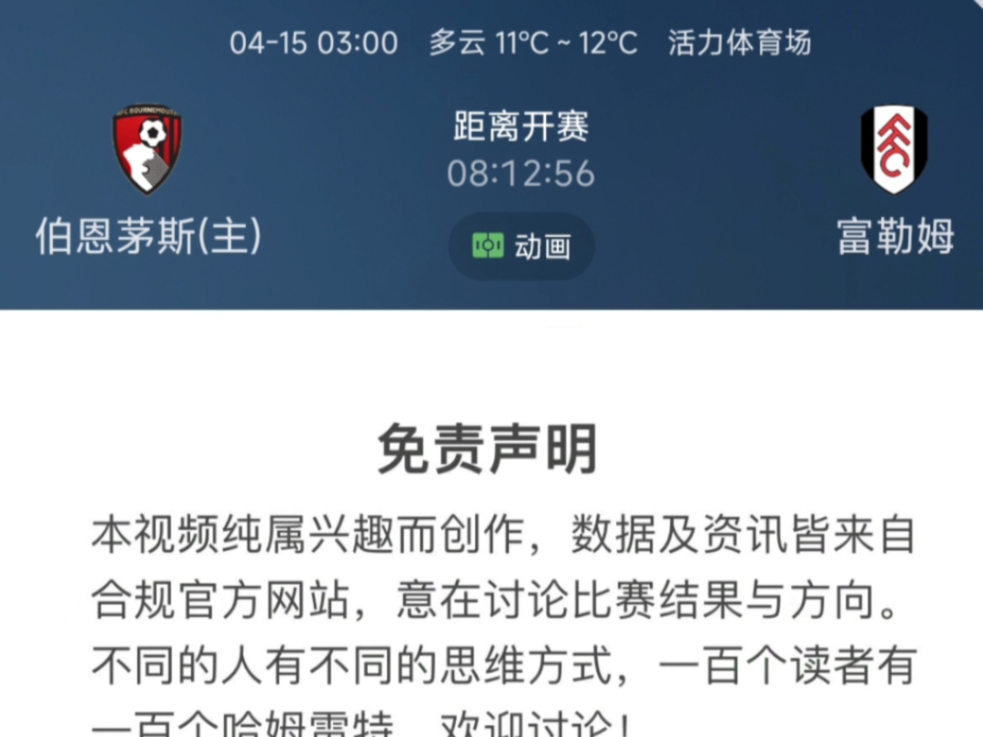 伯恩茅斯客场逆转，取得关键胜利的简单介绍