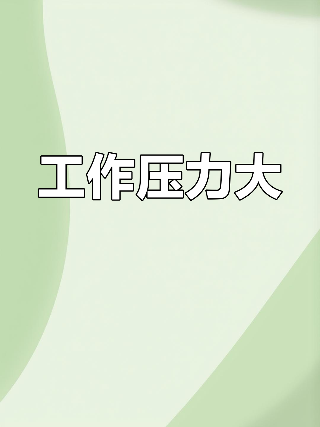 阿拉维斯的压力：保级压力山大，必须全力以赴的简单介绍