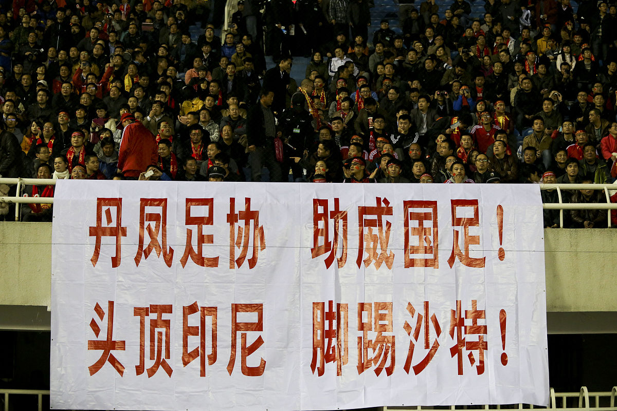 包含克服困难，亚洲足球赛场上的艰难征程的词条